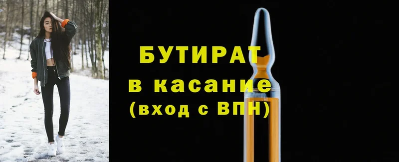 где купить наркоту  Красноперекопск  БУТИРАТ 1.4BDO 